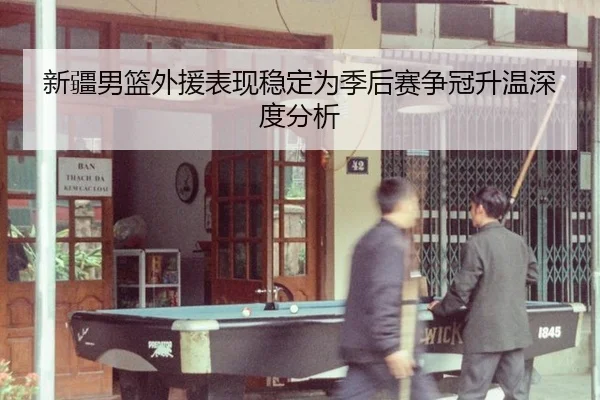 xin-jiang-nan-lan-wai-yuan-biao-xian-wen-ding-wei-ji-hou-sai-zheng-guan-sheng-wen-shen-du-fen-xi-2-130.jpg